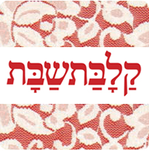 Kalbat Shabbat at Campus HaNamal