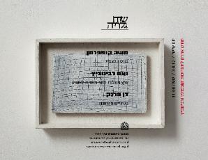 Ein Harod Art Museum